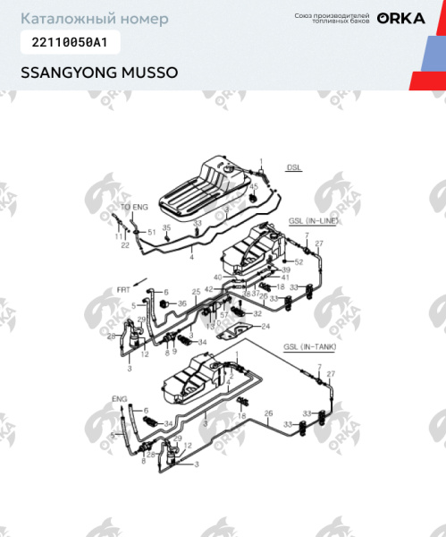 Купить Топливный бак SsangYong Musso (NB) - 70 л. Топливный бак SsangYong Musso (NB) - 70 л.