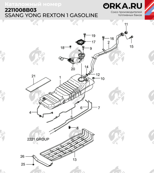 Купить Пластиковый топливный бак SsangYong Rexton 1, 2001-2006 г.в. (NB) - 80 л. Пластиковый топливный бак SsangYong Rexton 1, 2001-2006 г.в. (NB) - 80 л.